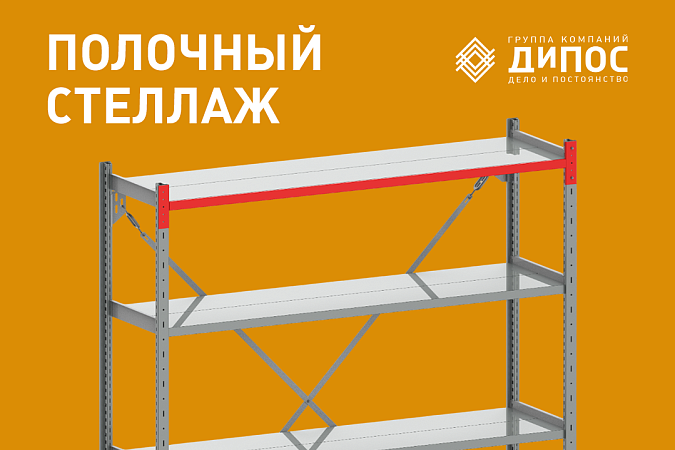 Ищете надёжное и удобное решение для хранения на складе или дома?