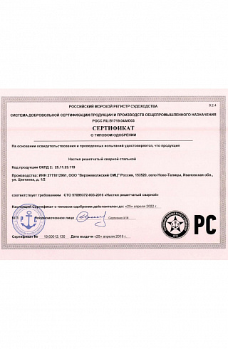 Сертификат российского морского регистра судоходства