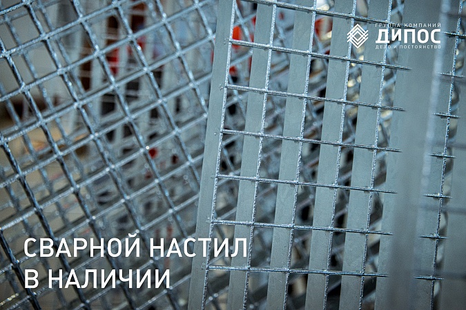 Оцинкованные сварные настилы — специальное предложение на остатки!