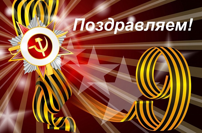 Компания «ДиПОС» поздравляет с Днем Победы!