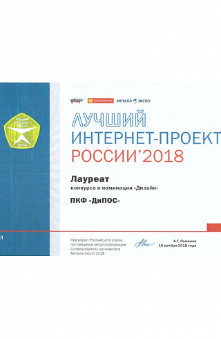 Лучший интернет-проект России 2018 