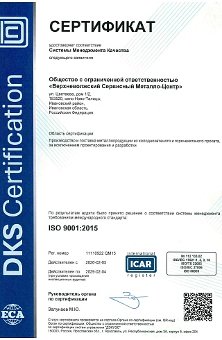 Сертификат DQS ISO 9001-2015